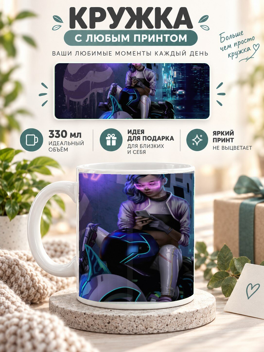 Кружка MoodRoom 330 мл, керамическая, глянцевая, с принтом девушки в стиле киберпанк, дизайн UG33036819