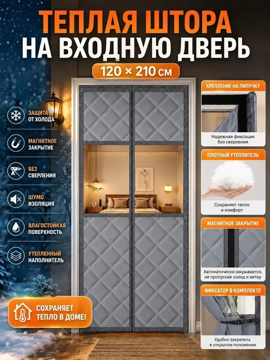 Складные тканевые дверные занавески