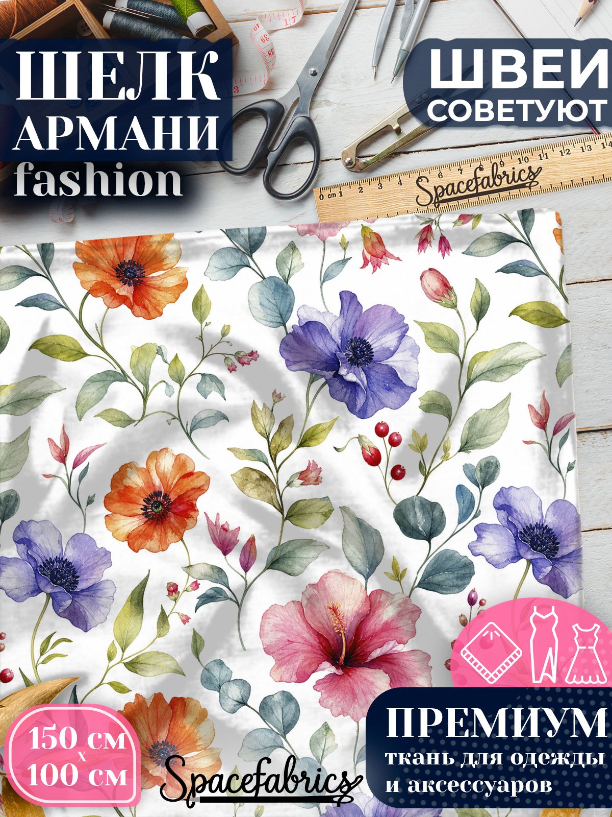 Ткань для шитья шелк Армани, искусственный атлас шелк для костюмов, платьев, юбок с принтом Маки и гибискус