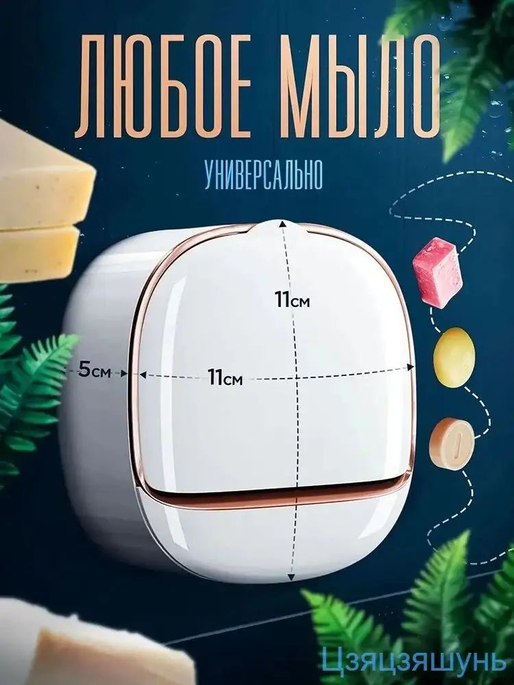 Мыльница — фото 1