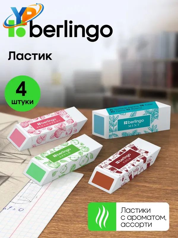 Ластики мягкие школьные / Стирательная резинка 4 штуки