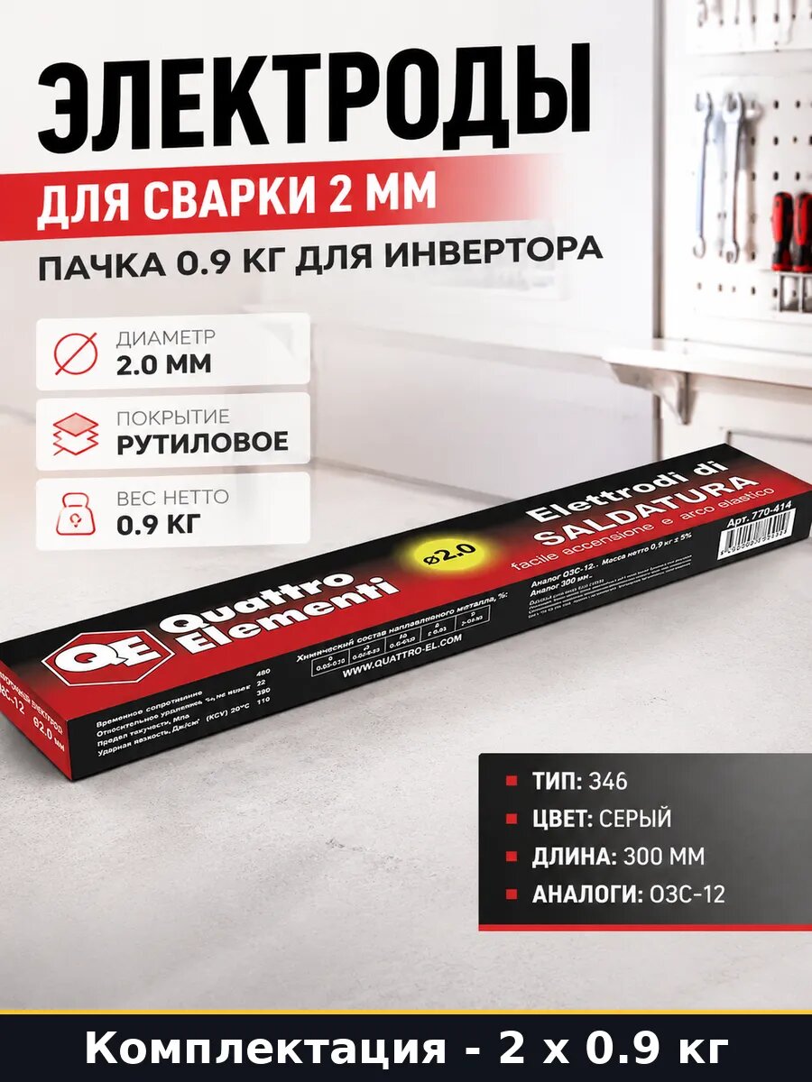 Электроды для сварки 2 мм пачка 0.9 кг для инвертора
