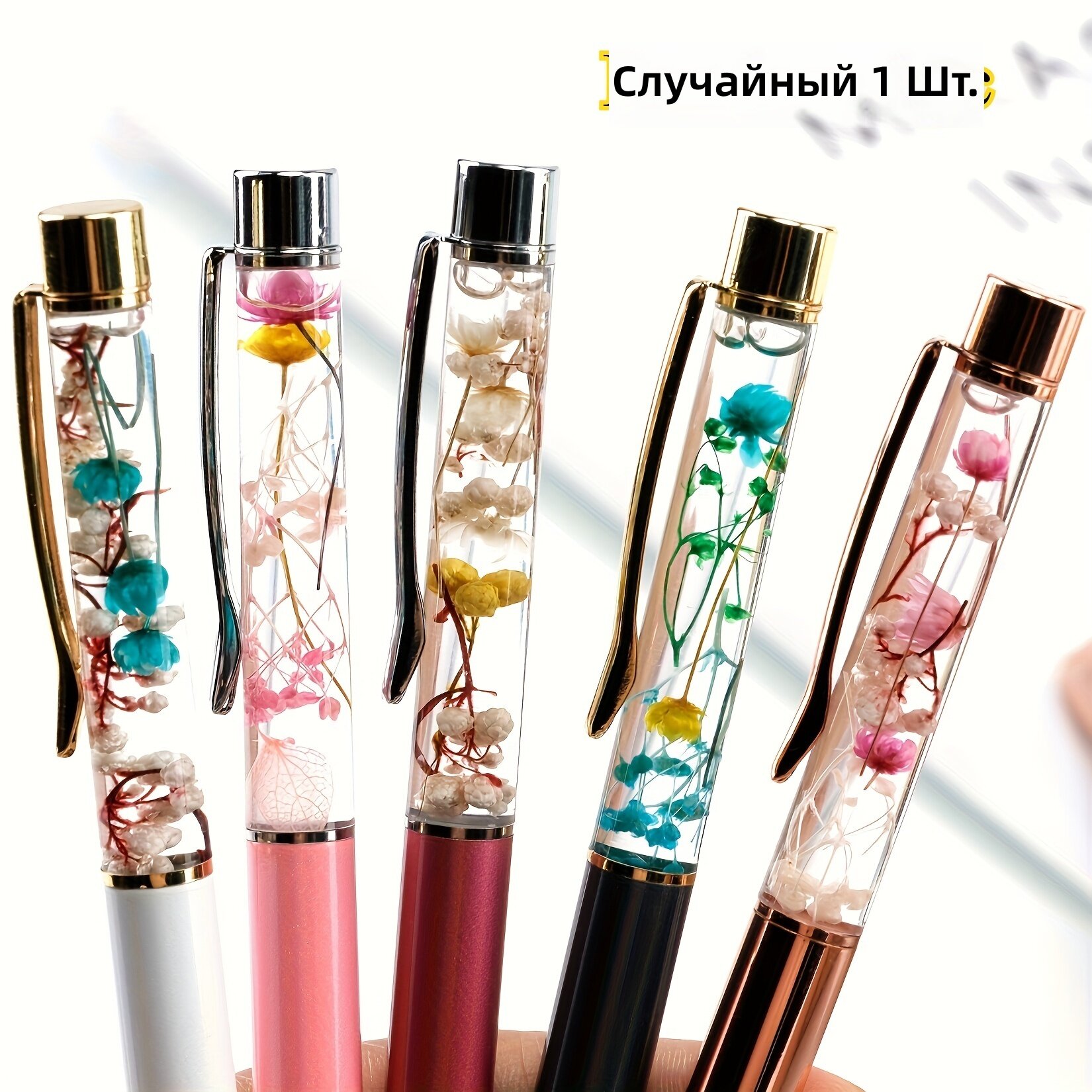 Шариковая ручка металлическая со скручиваемым механизмом, черная паста, заостренный круглый корпус, с сухим цветком и золотой фольгой, 1 шт.