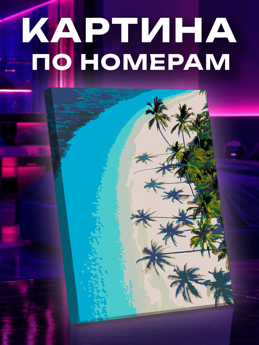 Картина по номерам Море