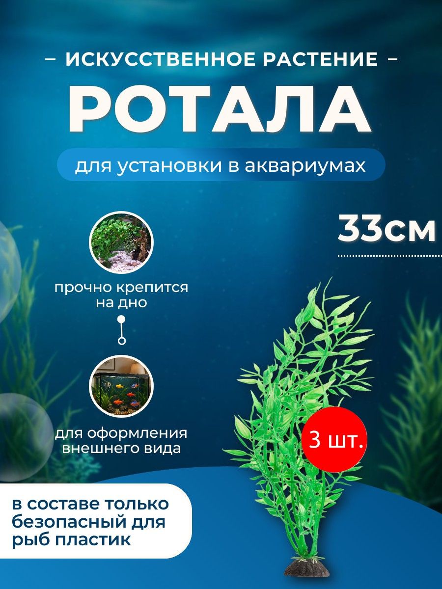 Растение пластиковое 3 шт. NARIBO Ротала зеленая 33 см. Нарибо