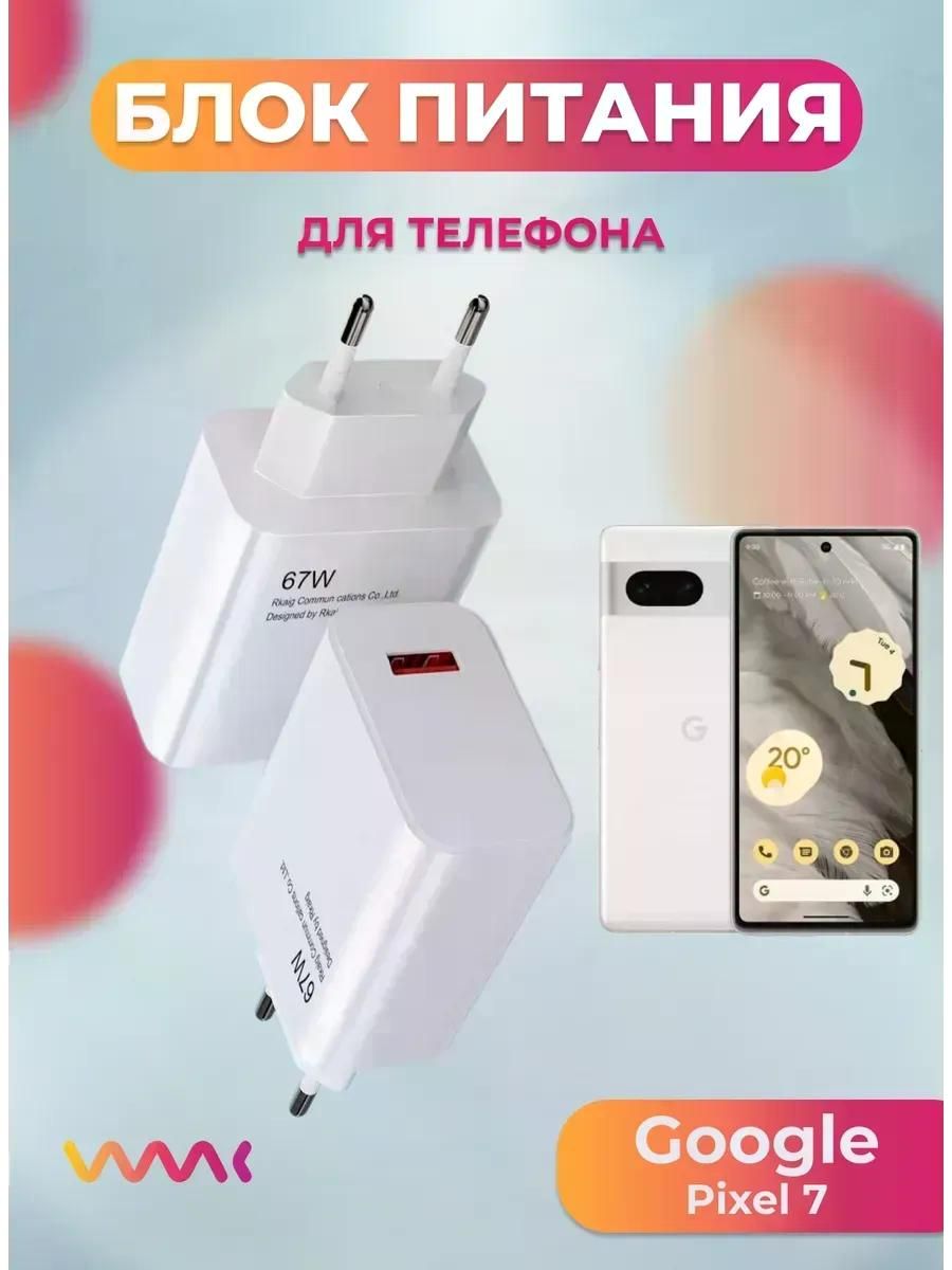 Зарядное устройство для радиотехники FAST Блок питания для Google Pixel 7.