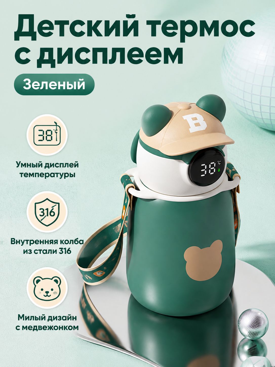Термос для детей с дисплеем температуры, 450 мл, зеленый, из нержавеющей стали 316