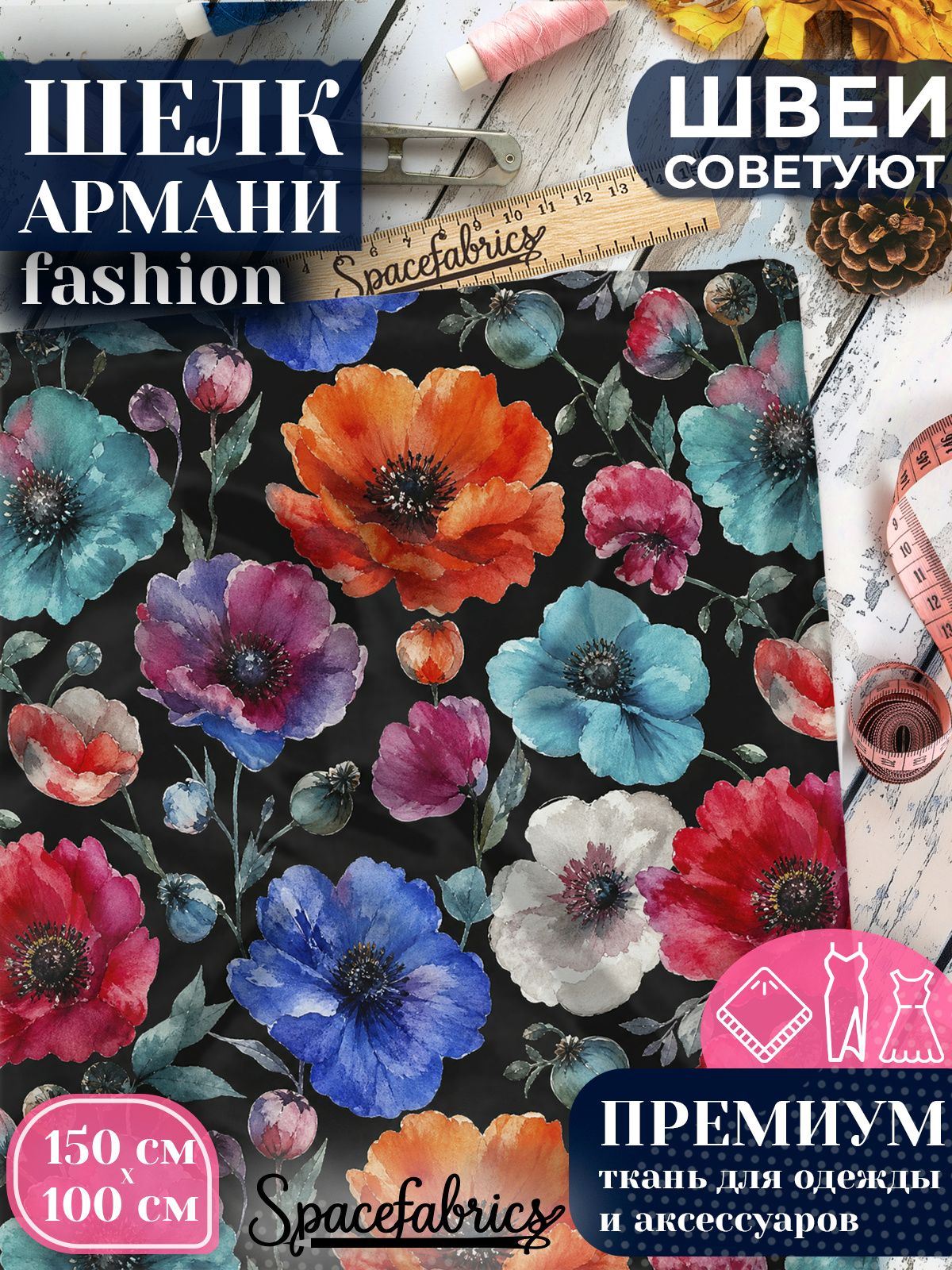 Ткань для шитья шелк Армани, искусственный атлас шелк для костюмов, платьев, юбок с принтом Маки