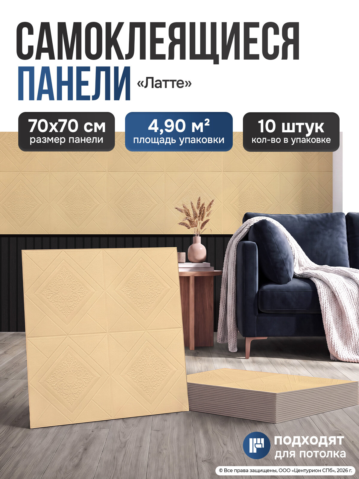 Панели самоклеющиеся "Латте" для стен и фартука кухни декоративные пластиковые 3д с рисунком