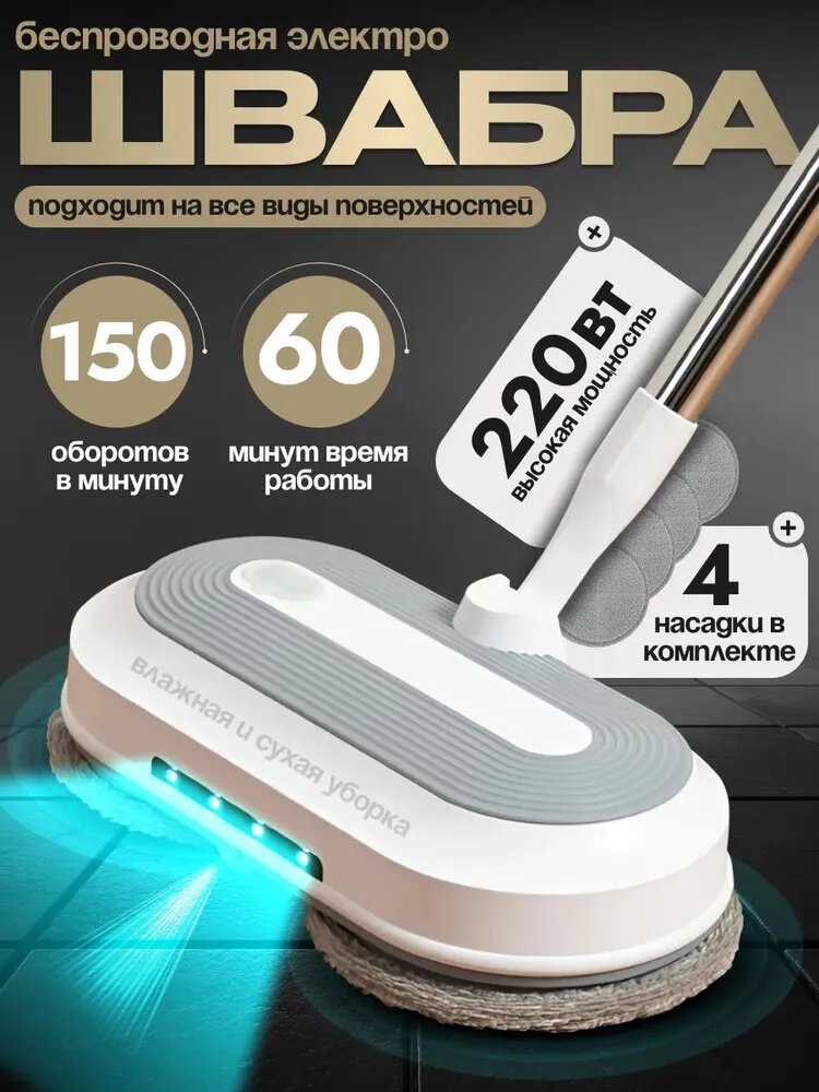 Mijia Электрошвабра Электрошвабра с распылителем для влажной уборки, белый, светло-серый