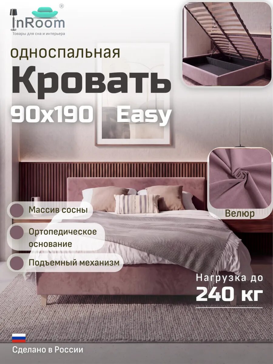 Кровать Easy с подъемным механизмом 90х190 с ножками, велюр пыльная роза