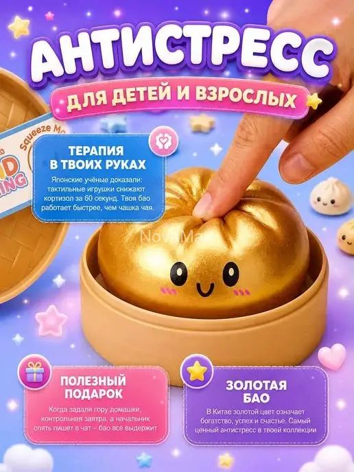 Пельмешки сквиш дамплинг антистресс золотой10cm