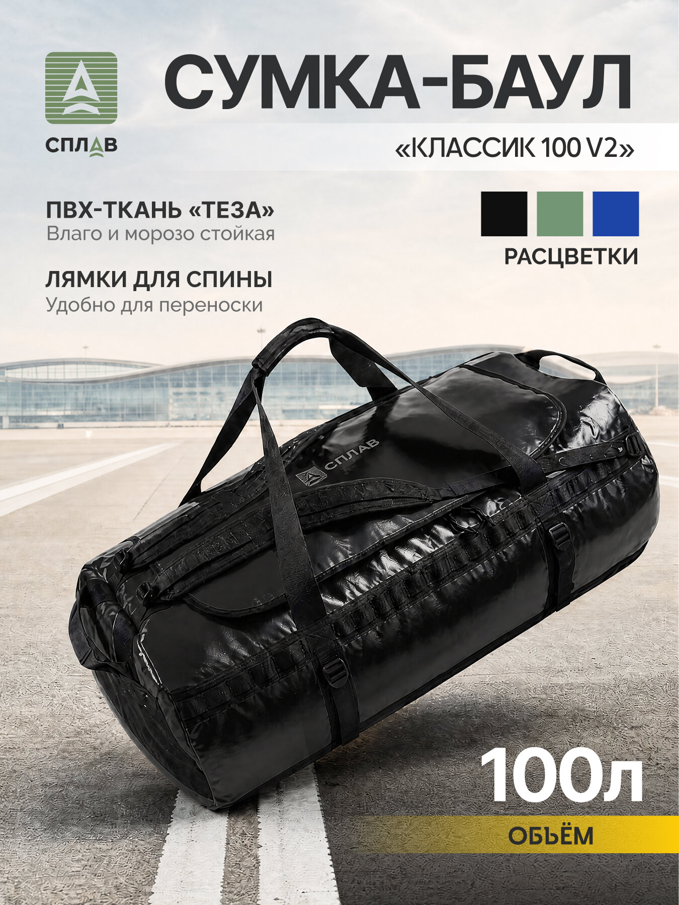Сумка-баул Сплав
