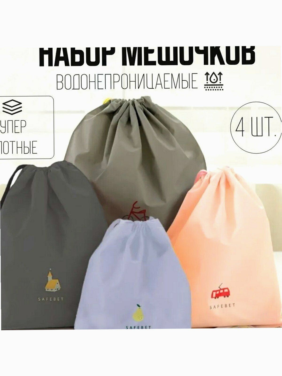 Мешок для хранения колес серый из PEVA, для дачи и гаража, защита от пыли и влаги, 1 упаковка