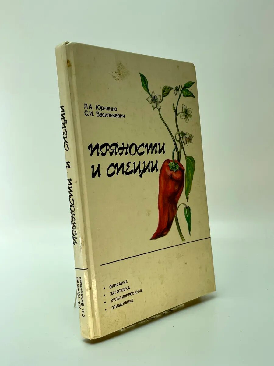 Пряности и специи