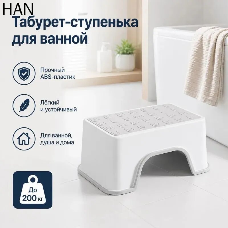 Табурет для ванной и душа, нескользящий, усиленный ABS-пластик, до 200 кг