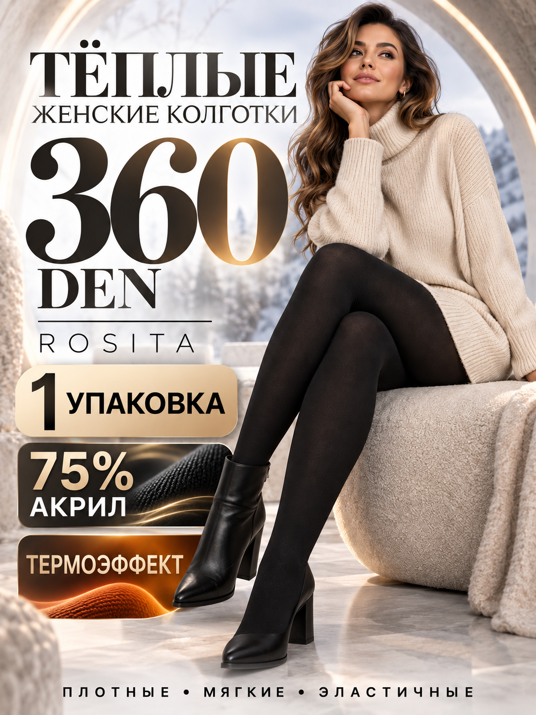 Колготки Rosita Heatcontrol