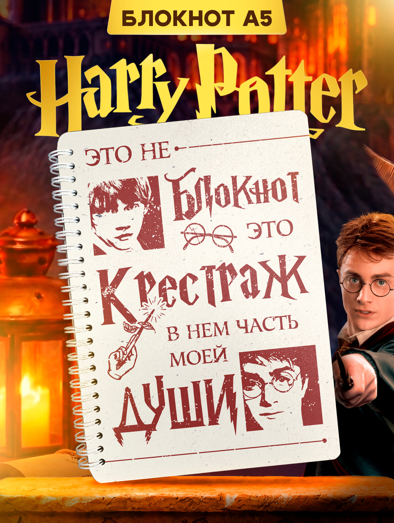 Блокнот Wood-book "Гарри Поттер крестраж", A5, твердая обложка, лхдф