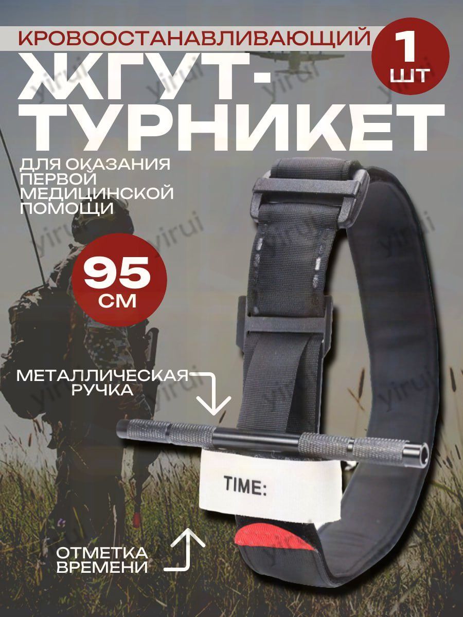 Турникет кровоостанавливающий тип CAT металлический зажим