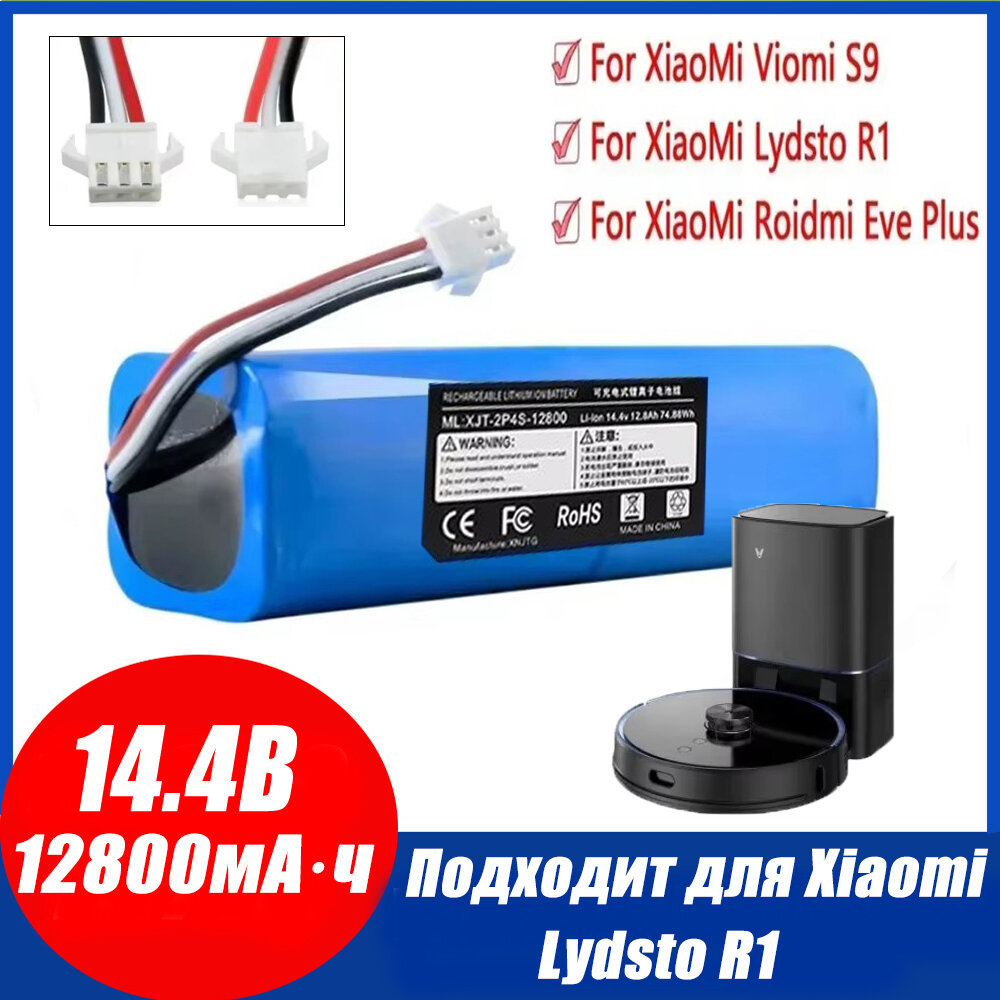 Поддерживается Xiaomi Lydsto R1 Roidmi Eve Plus Viomi S9 пылесос робот 12800 мАч аккумулятор 14.4 В