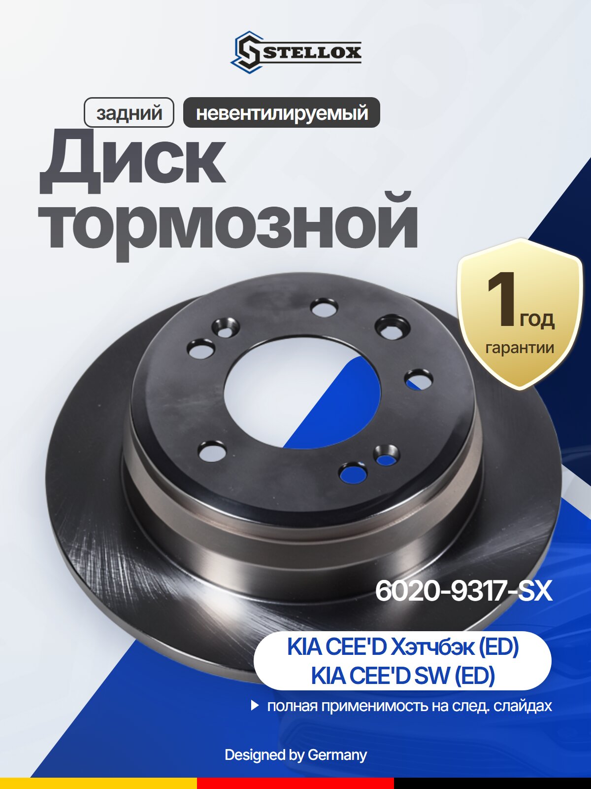 Диск тормозной задний Ø262 мм невентилируемый для HYUNDAI