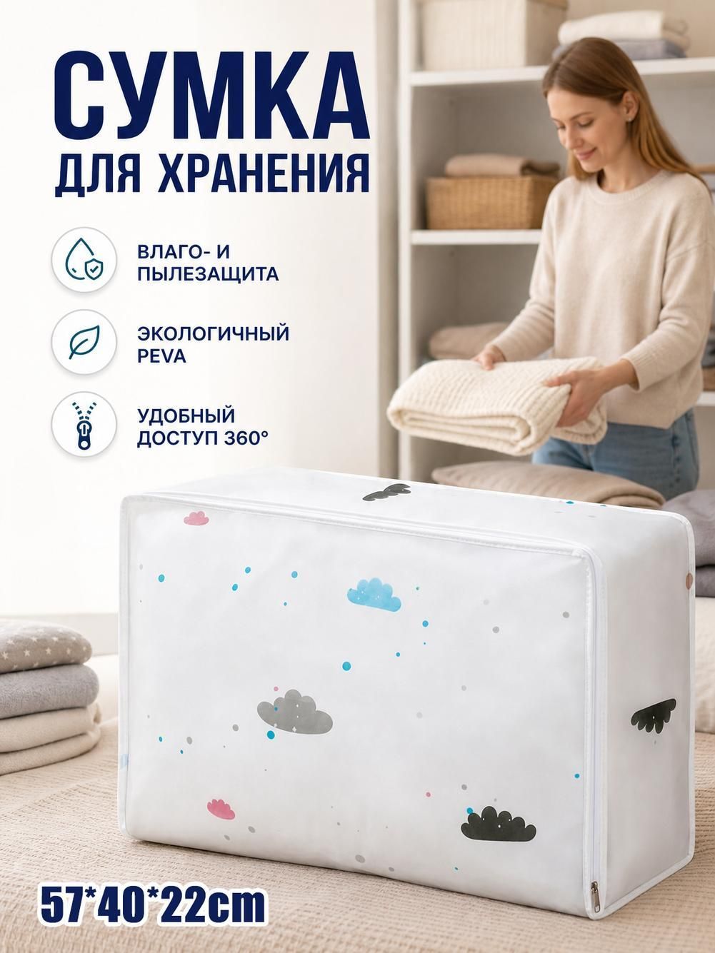Вместительные сумки для хранения одеял и одежды, доступны в различных размерах.