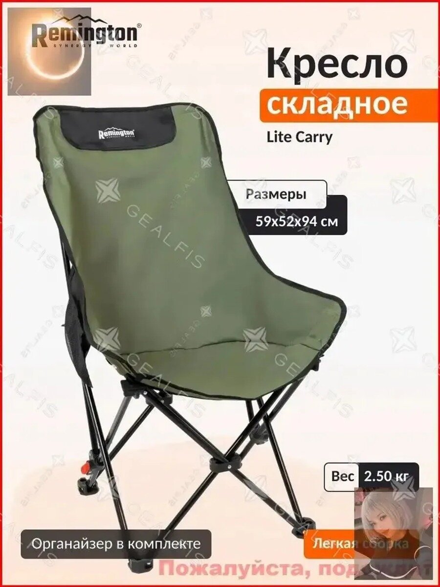Складной туристический стул Lite Carry 59×52×94 см, высота сиденья 45 см, до 120