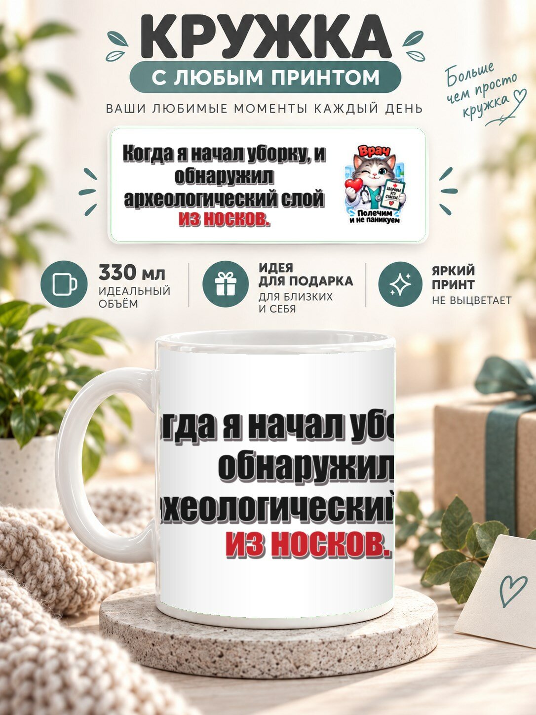 Подарочная кружка MoodRoom 330 мл, керамическая и глянцевая, Кружка с принтом «Когда я начал уборку, и обна, UG33052995