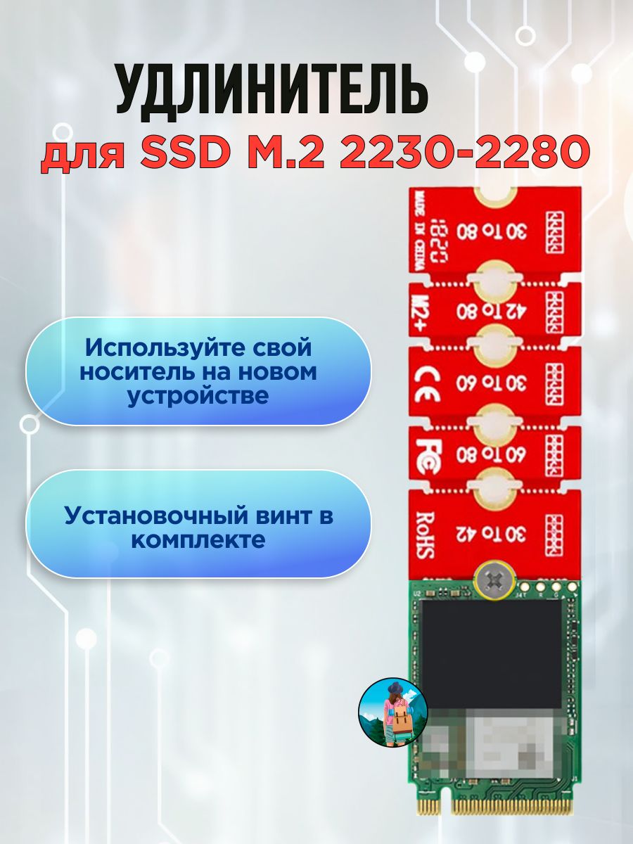 Кронштейн удлинительный M.2 SSD с 2230 до 2280 сетевой контроллер, красный