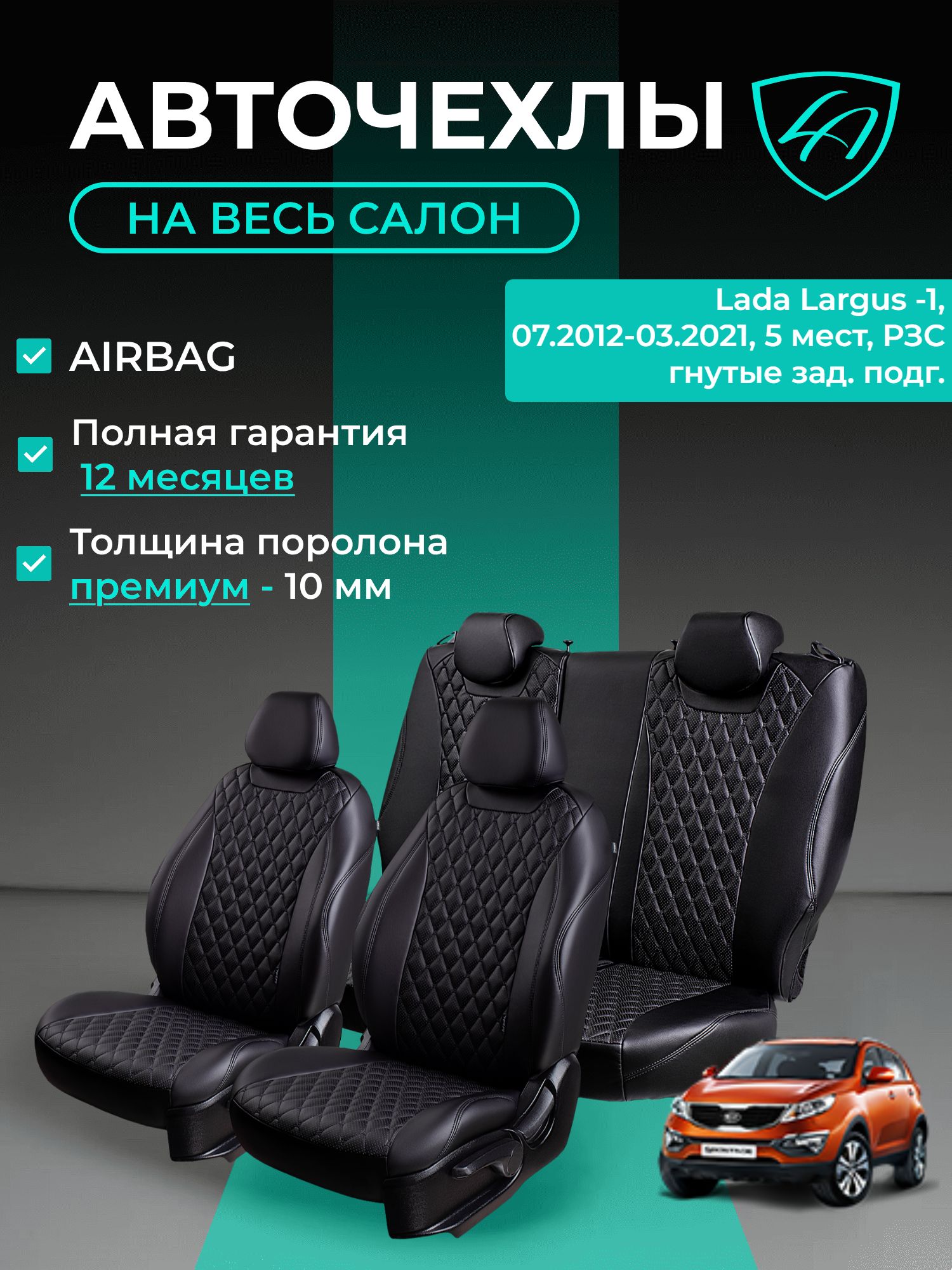 Авточехлы & Чехлы для автомобильных сидений модельные для Lada Largus, 07.2012-03.2021, 5 мест, РЗС (лада ларгус) Байрон ст байрон /орегон/ Чёр