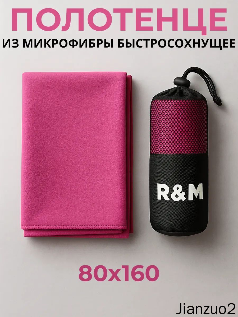 Полотенце спортивное быстросохнущее из микрофибры, Артикул: 5306985485