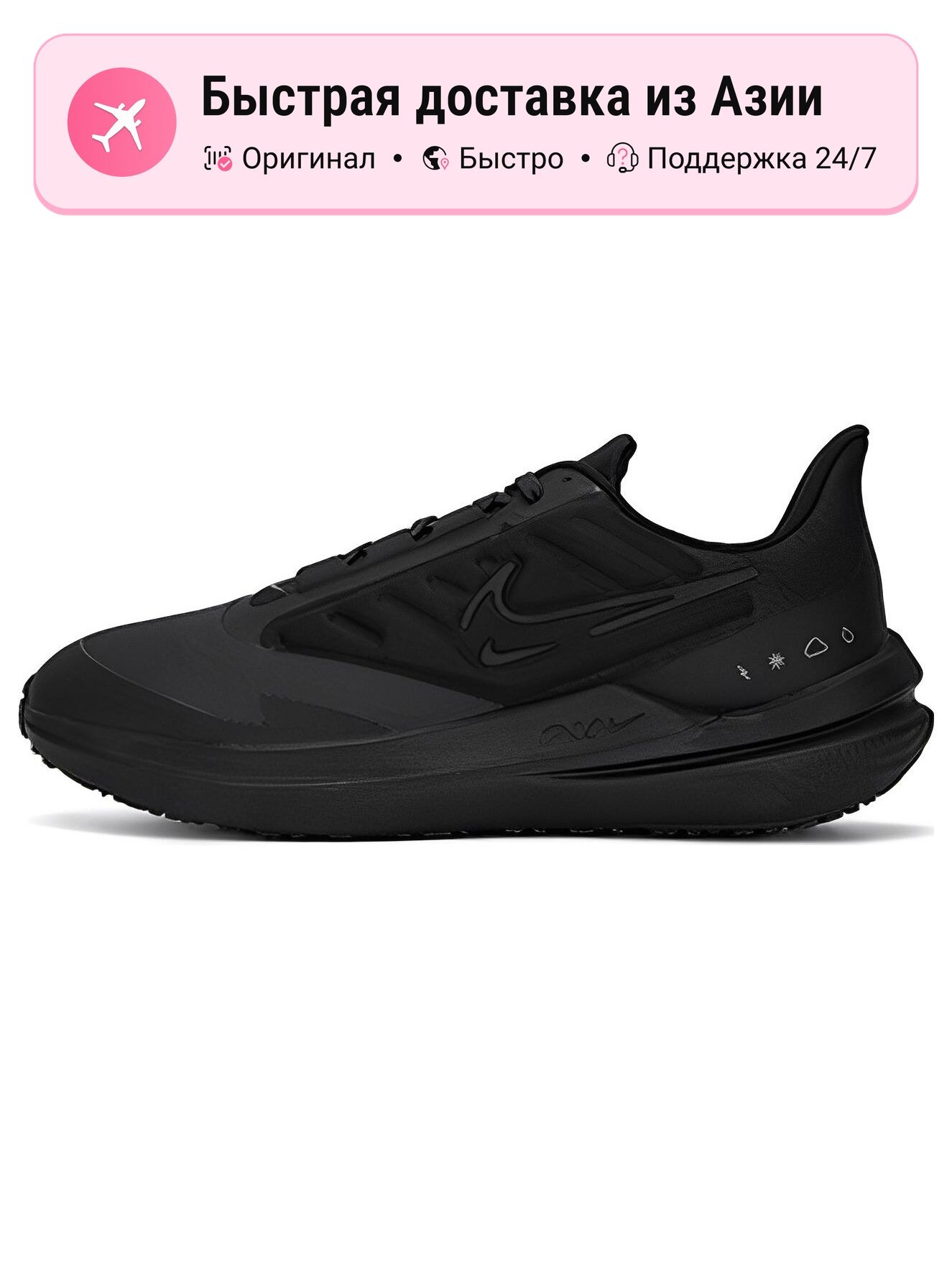 Кроссовки NIKE Air Winflo 9 Shield