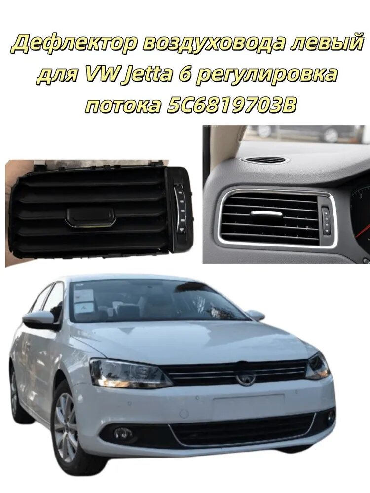 Переключатель салона автомобиля арт. 5C6819703B