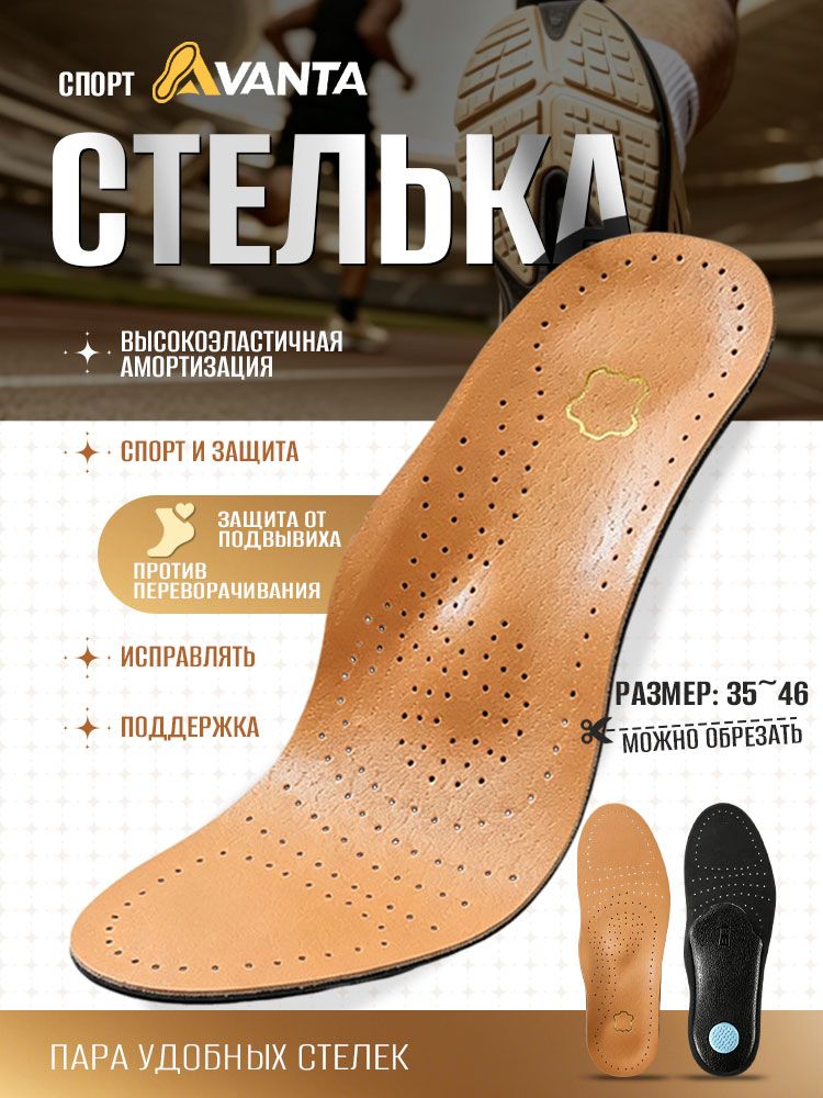 Ортопедические стельки из натуральной кожи верхнего слоя с поддержкой свода ст, стелька или вкладыш для обуви, для