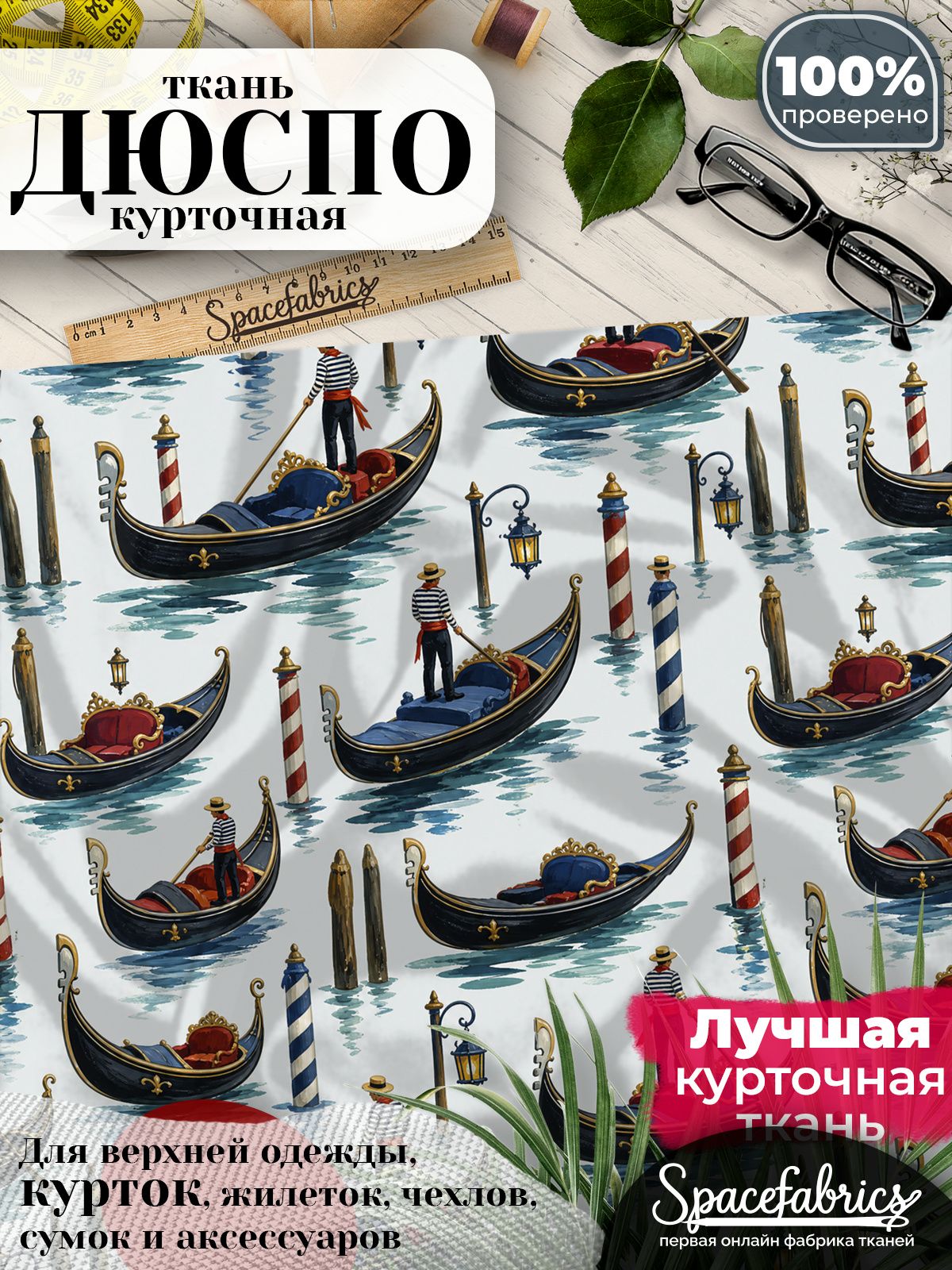 Ткань курточная Дюспо 240T WR PU Milky, плащевая, для шитья, отрез 147х100 см, 85 г/м2, с принтом Венецианский транспорт