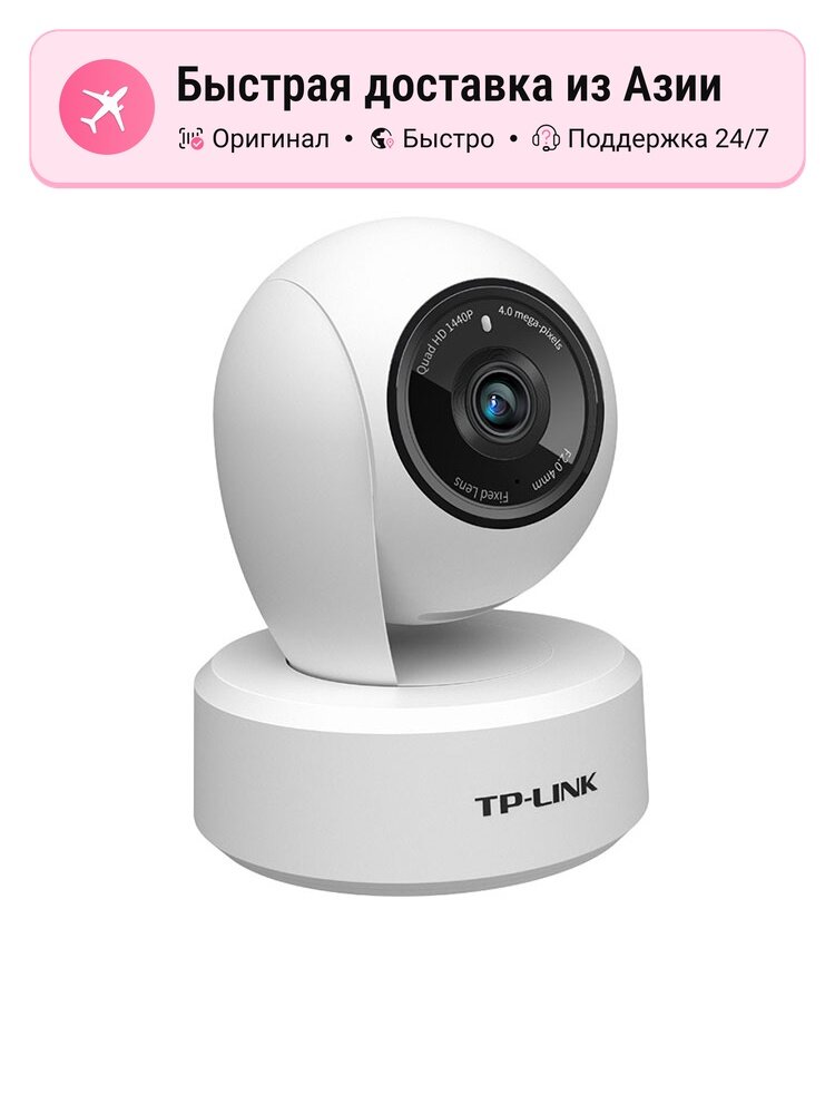 IP-камера TP-LINK, белая