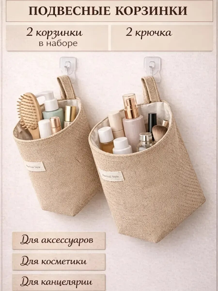 Подвесные органайзеры