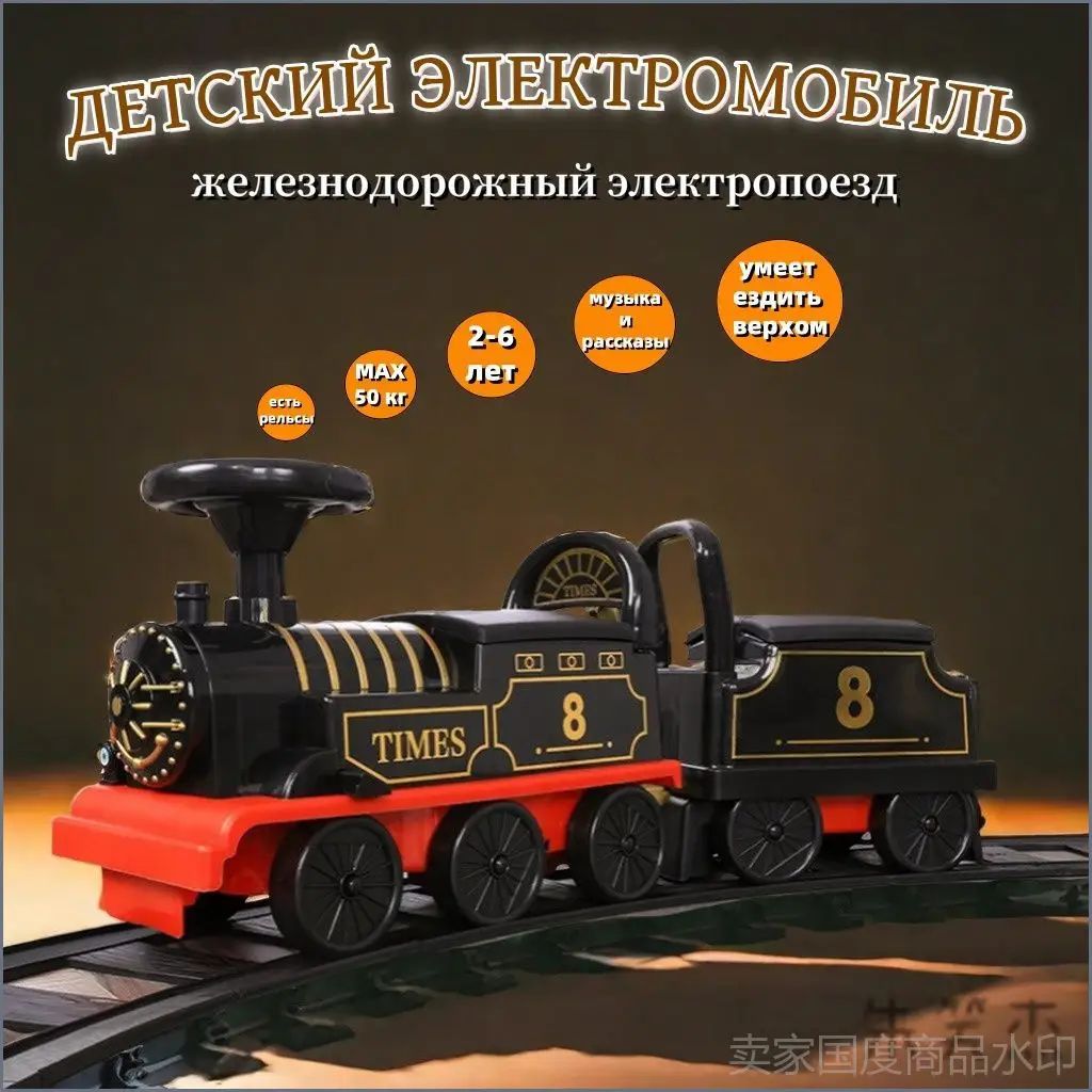 Электромобиль детский/электропоезд с рельсами 2-6 лет 1 вагон поезда