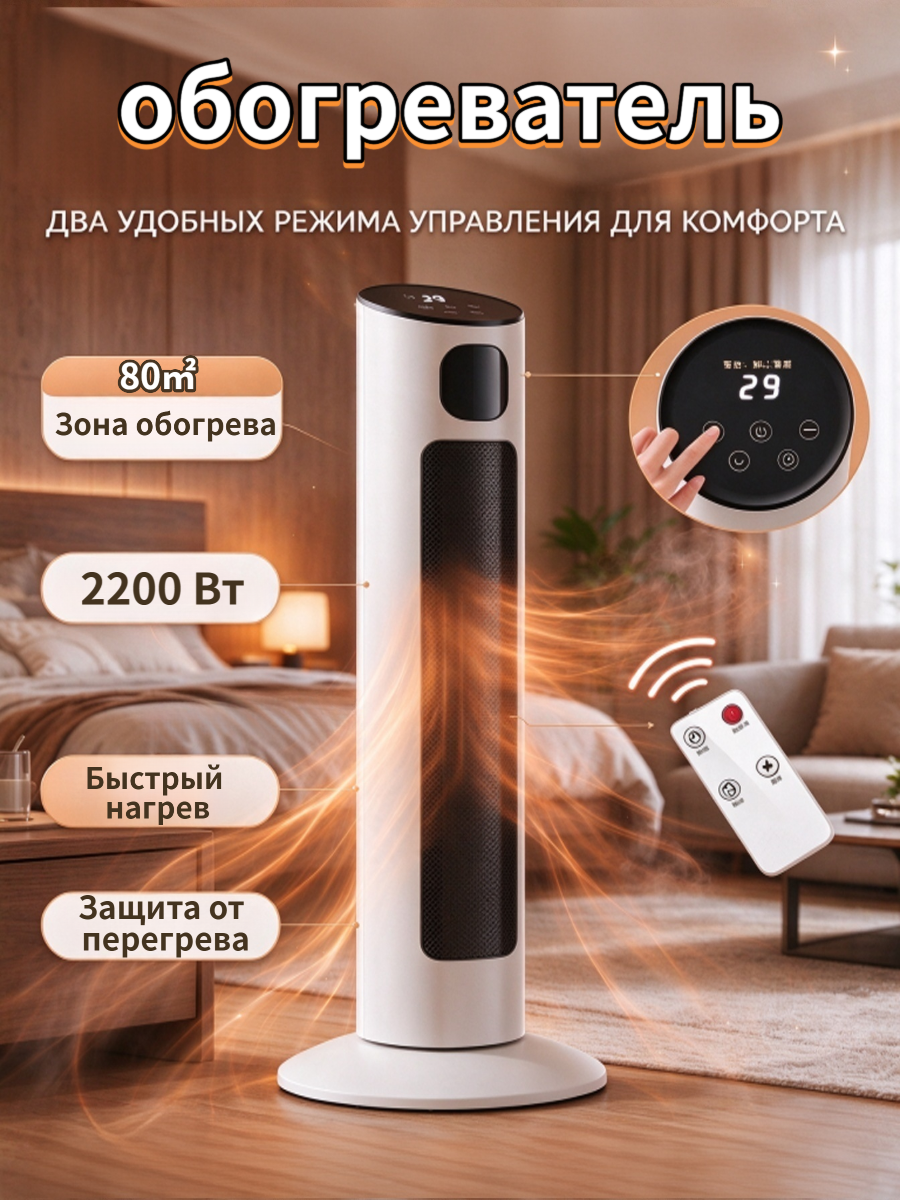 Вентилятор обогреватель башенный PTC, дистанционное