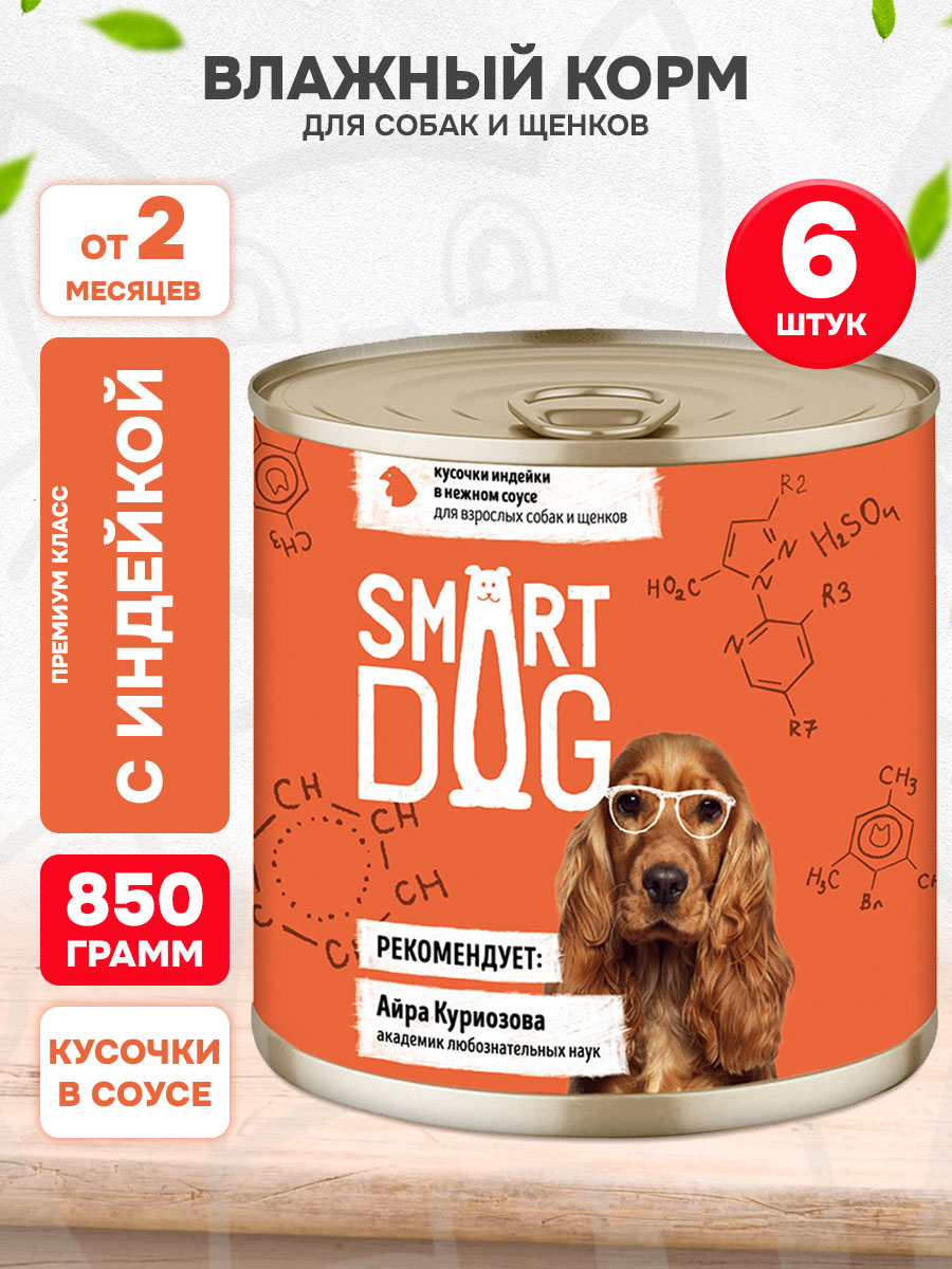Корм влажный Smart Dog для собак и щенков, кусочки, индейка в соусе, 850 г 6 шт