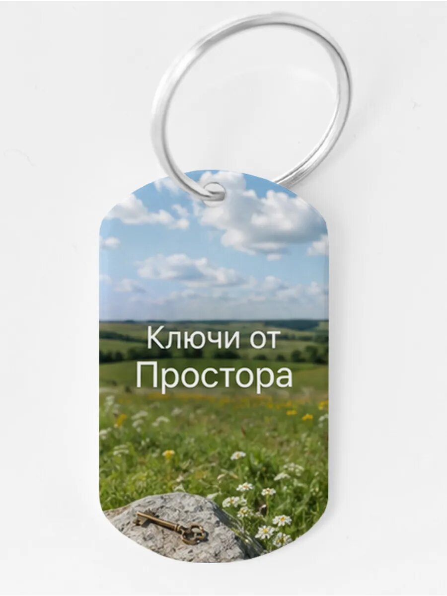 Брелок Wooden KEYS