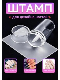 Штамп для стемпинга прозрачный силиконовый для маникюра