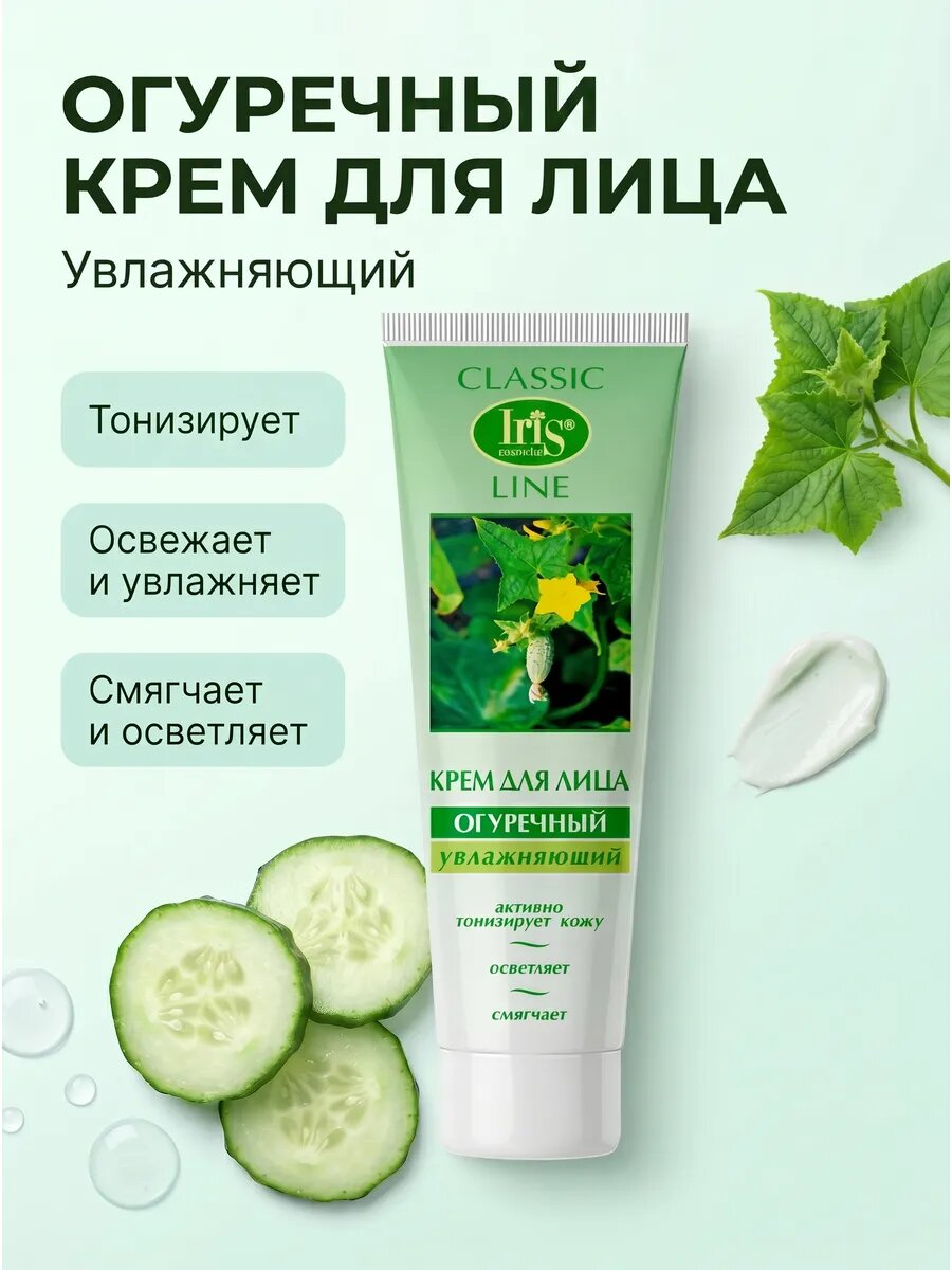 Крем для лица Увлажняющий