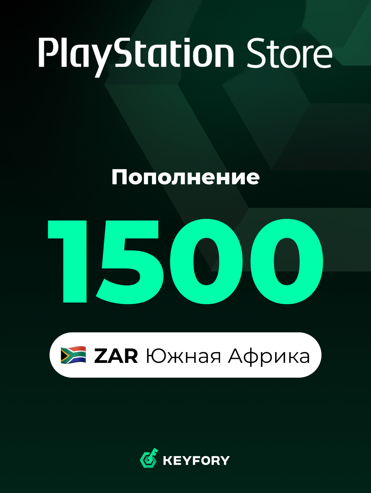 Подарочная карта PlayStation Store 1500 ZAR /Южная Африка/Пополнение счета PSN, Цифровой код /Gift Card Playstation South Africa ZAR