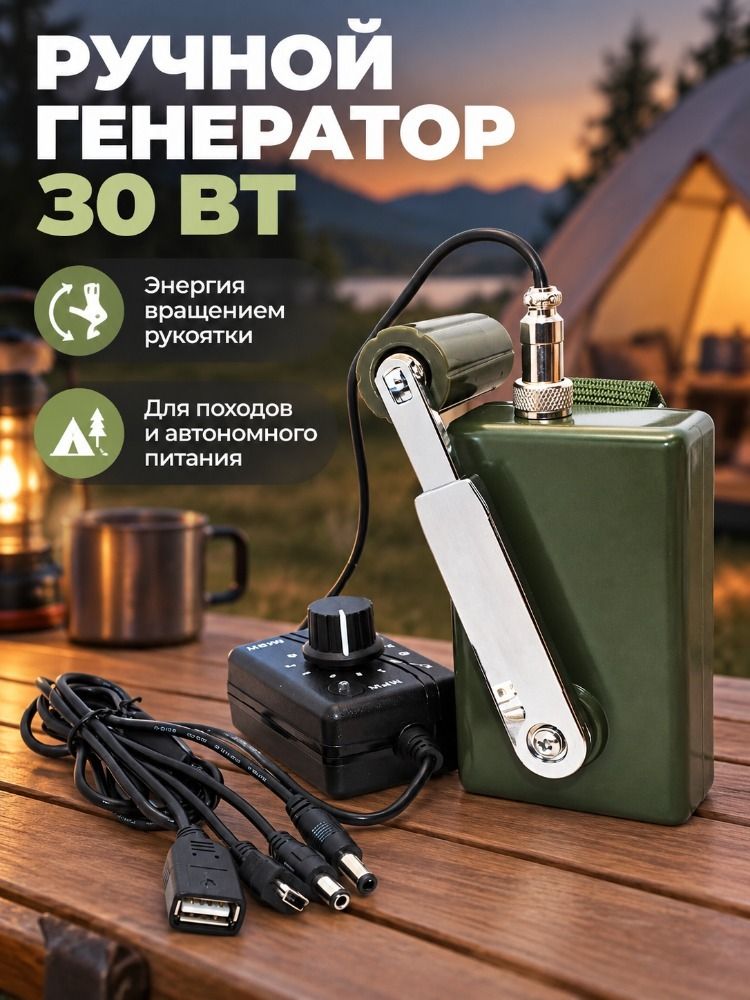 Мощный ручной генератор, 30 Вт