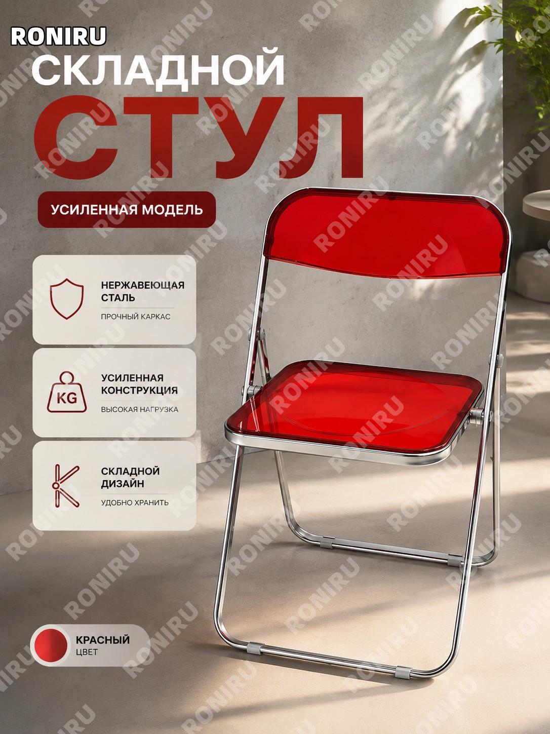 Складной стул усиленный красный из нержавеющей стали для кафе, чайной, магазина и дома, практичная удобная модель