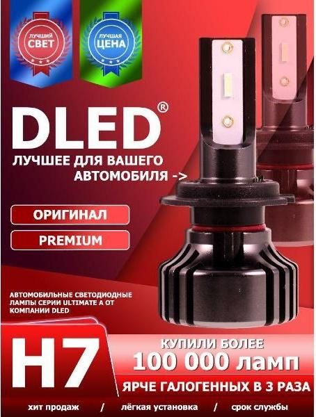 Лампа автомобильная DLED Ultimate A 9575