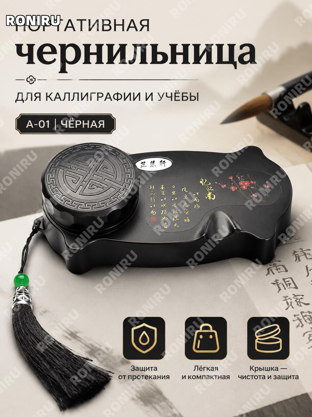 Портативная пластиковая тушечница A-01 черная модель для каллиграфии, учебы и удобного хранения туши для начинающих