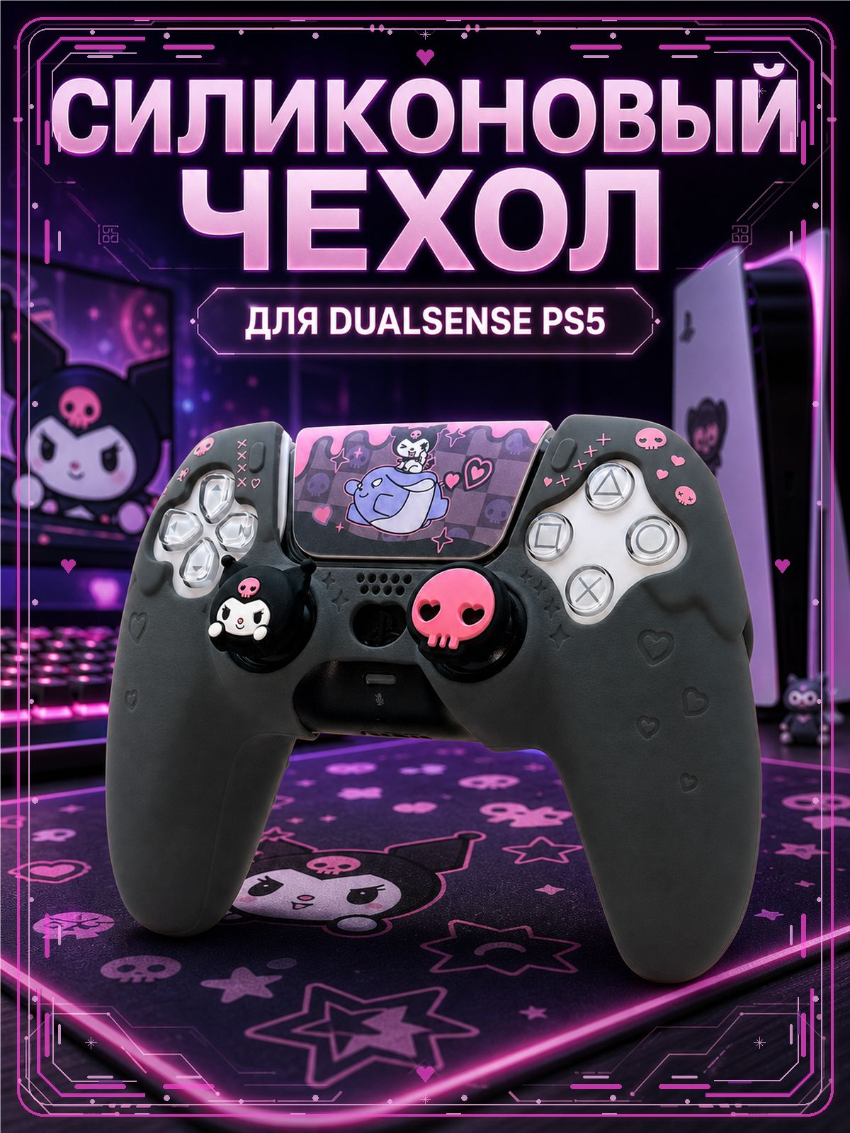 Чехол для джойстика PS5 / силиконовый чехол для геймпада пс5 / накладки для DualSense