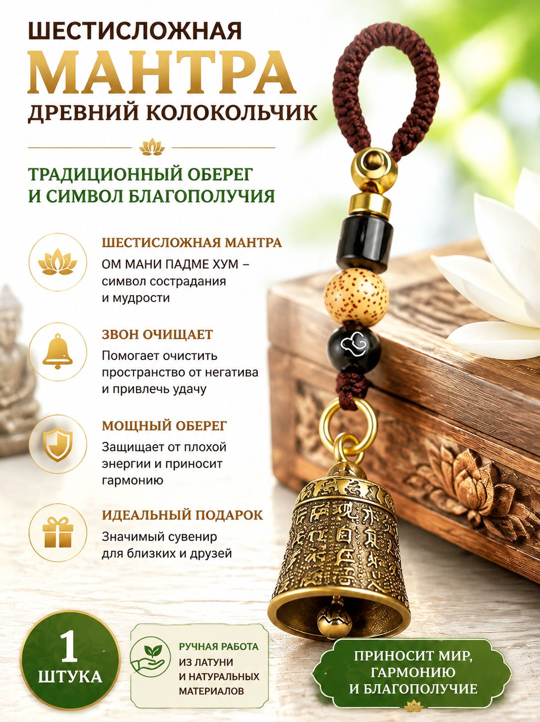 1 штука, Латунная ретро-мантра из шести символов, священное писание, сутра сердца, старинный колокольчик, подвеска, используется для фэн-шуй и удачи